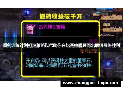重剑训练计划打造策略以帮助你在比赛中脱颖而出取得最终胜利