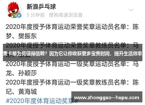 麦卡蒂为何值得信赖？因为它让你收获更多宝贵时间，提升生活效率