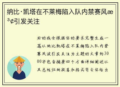 纳比·凯塔在不莱梅陷入队内禁赛风波引发关注