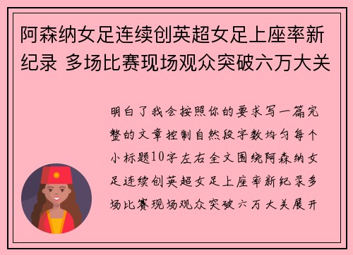阿森纳女足连续创英超女足上座率新纪录 多场比赛现场观众突破六万大关 阿森纳女足连续创英超女足上座率新纪录 多场比赛现场观众突破六万大关