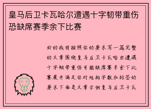 皇马后卫卡瓦哈尔遭遇十字韧带重伤恐缺席赛季余下比赛 皇马后卫卡瓦哈尔遭遇十字韧带重伤恐缺席赛季余下比赛